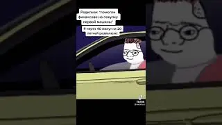 первая машина
