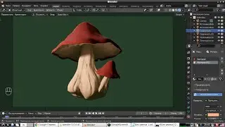 Урок Blender 3D в русском интерфейсе. Стилизованный гриб: моделирование плюс элементы скульптинга