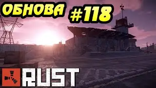Rust Devblog 118 - Обзор изменений!