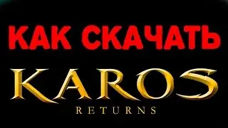 Как скачать KAROS