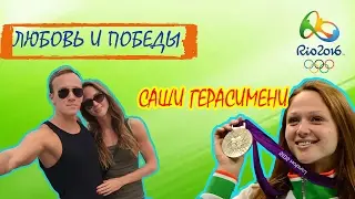 Искушение Александры Герасименя