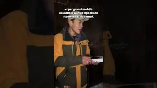 конец истории🥰 ИГРА GRAND MOBILE В ШАПКЕ ПРОФИЛЯ - ПРОМОКОД DAVAMAK ДАЕТ 30.000 ГЕЛИК И ВИП СТАТУС