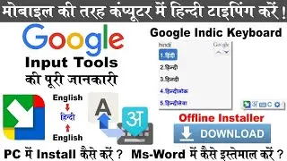 How to download & install google input tools offline in pc for Hindi typing in ms-word ?