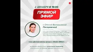 Делаем жизнь лучше с Relex Smile. Писаревская Олеся Валерьевна