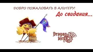 Dragon Nest: Ностальгический стрим. Марафон по открываниюматрех