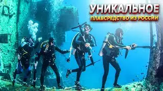 Seabike. Производится только в России. Аналогов не существует!