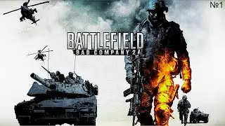 Battlefield Bad Company™ 2 на 100% №1