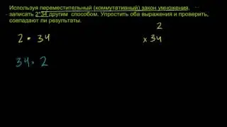 Переместительный (коммутативный) закон умножения