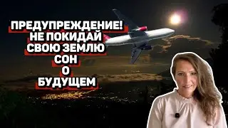 A warning via dream: don't fly anywhere! 