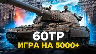 60TP ][ Путь к 110% отметке Старт 99.18%. ][ Вертикальный стрим #shorts