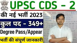UPSC CDS II Recruitment 2023 | Army, Airforce, Navy, OTA | UPSC CDS 2 Notification 2023 Full Details