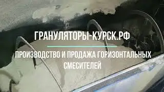 Смеситель для комбикорма 