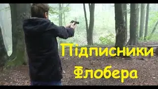 Підписники каналу 
