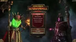 Total war: Warhammer. DLC The Grim and the Grave