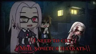 [I need to cry] meme..? gacha life by Tyan