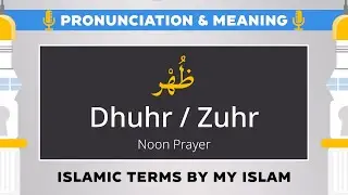 Dhuhr (ظُهْر) Pronunciation and Meaning - Islamic Terms