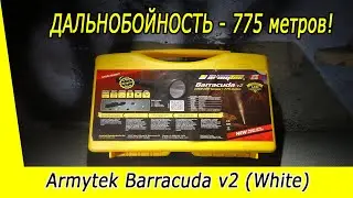 Armytek Barracuda v2 (White). ОБЗОР,ТЕСТ,СРАВНЕНИЕ! @armytekru