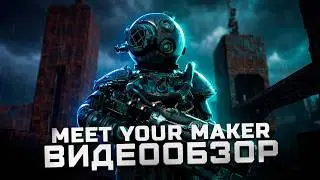 Новая сессионка от создателей DBD | Обзор Meet your Maker