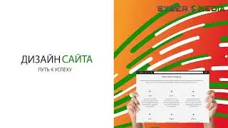 Креативный дизайн сайтов