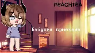 []meme когда дома будешь?😼[]gacha life []