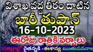 Today Weather Update in AP || Weather forecast today live updates || 