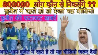 8 July Kuwait News,today Kuwait news,New Update Kuwait City,Kuwait news Hindi mein,dis News,News dis