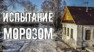 Проверка дома прадеда морозом. Крашу стены в будущей комнате