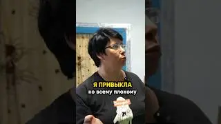 Я привыкла ко всему плохому.. 