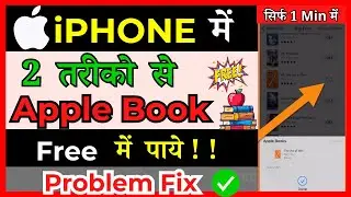 [iOS 13/14/15/16] 2 Ways To Get Free Books On Apple Books  ( in Hindi )