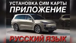 Русификация LI L7 Max,L8,L9 Алматы установка сим карты и приложение
