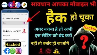 How To know Your Mobile Is  Safe Or Not From Hacker | Mobile hack hai ya nahi kaise pata kare-2024