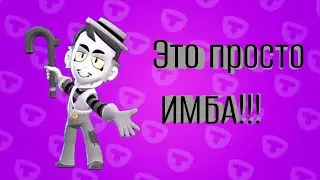 Грэй это просто ИМБА| #brawlstars /