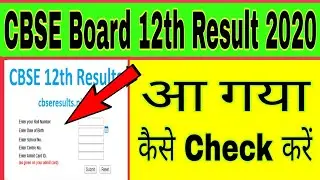 CBSE Board 12th Result 2020 || CBSE Board 12th Result 2020 Kaise Check Kare