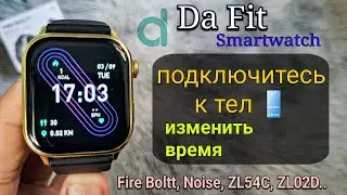 Dafit Smartwatch как подключиться к тел. (Настройка времени) | Умные часы Da Fit ZL54C, ZL02D..