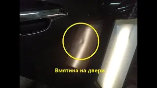 Киа К5 Удаляем вмятину на двери без покраски