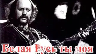 «Белая Русь ты моя» 1971' 