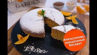 Апельсиново – миндальный бисквит [Рецепты от Iberica]