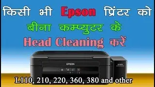 Epson Head Cleaning without computer || By Tips and Solution
