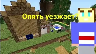 Как достать соседа в майнкрафте 3. Эпизод 6:Новый отъезд.