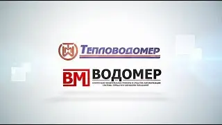О компании Тепловодомер