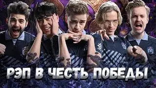 DOTA BURGER - Я ИГРАЮ КАК OG / МУЗЫКА ДОТА 2 / ПЕСНЯ ДОТА