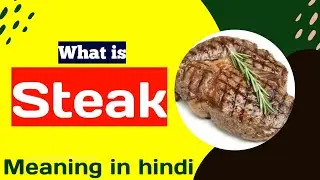 What is steak in hindi | steak kya hota hai | steak meaning in hindi