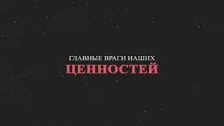 Об экстремизме
