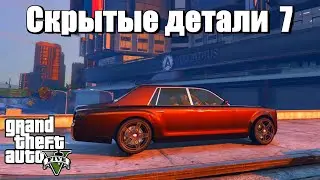 GTA 5 - Крутые детали