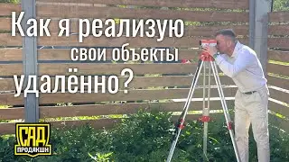 Как я реализую свои объекты удалённо