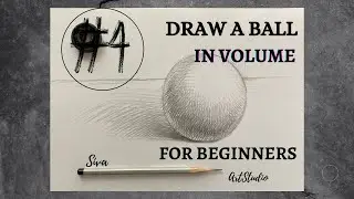 How to draw a volumetric ball. We draw a geometric shape. Fourth lesson out of five.