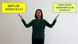 Профсоюз күүс