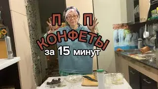 Полезнючие конфеты. Рецепт.