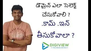 వెబ్సైటు కి డొమైన్ ఎలా సెలెక్ట్ చేసుకోవాలి  ?
