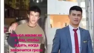 Маленький Люди Делает Большие Успехи, История Инвестор АНАРБЕК ПРИМКУЛОВ